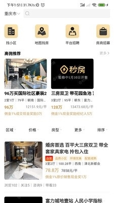 秒房經紀人 新時代房地產經紀的革新者