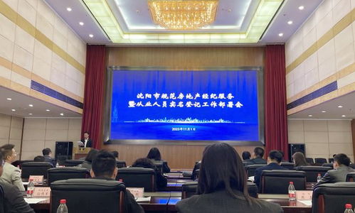 沈陽(yáng)房地產(chǎn)經(jīng)紀(jì)行業(yè)的“照妖鏡” 規(guī)范市場(chǎng)，重塑信任